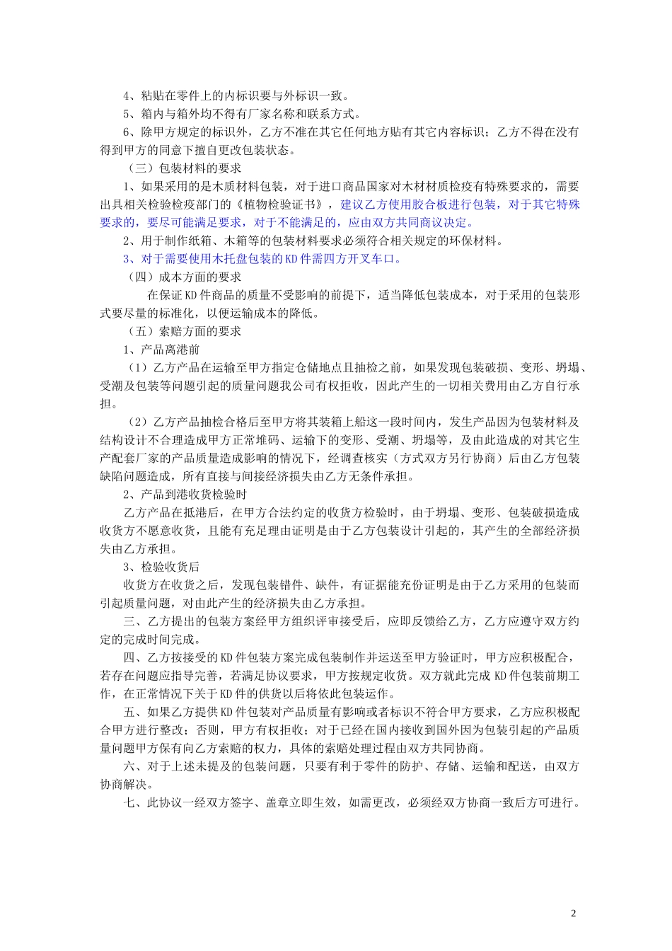 海马汽车供应商KD件包装技术协议(通用模板)_第2页