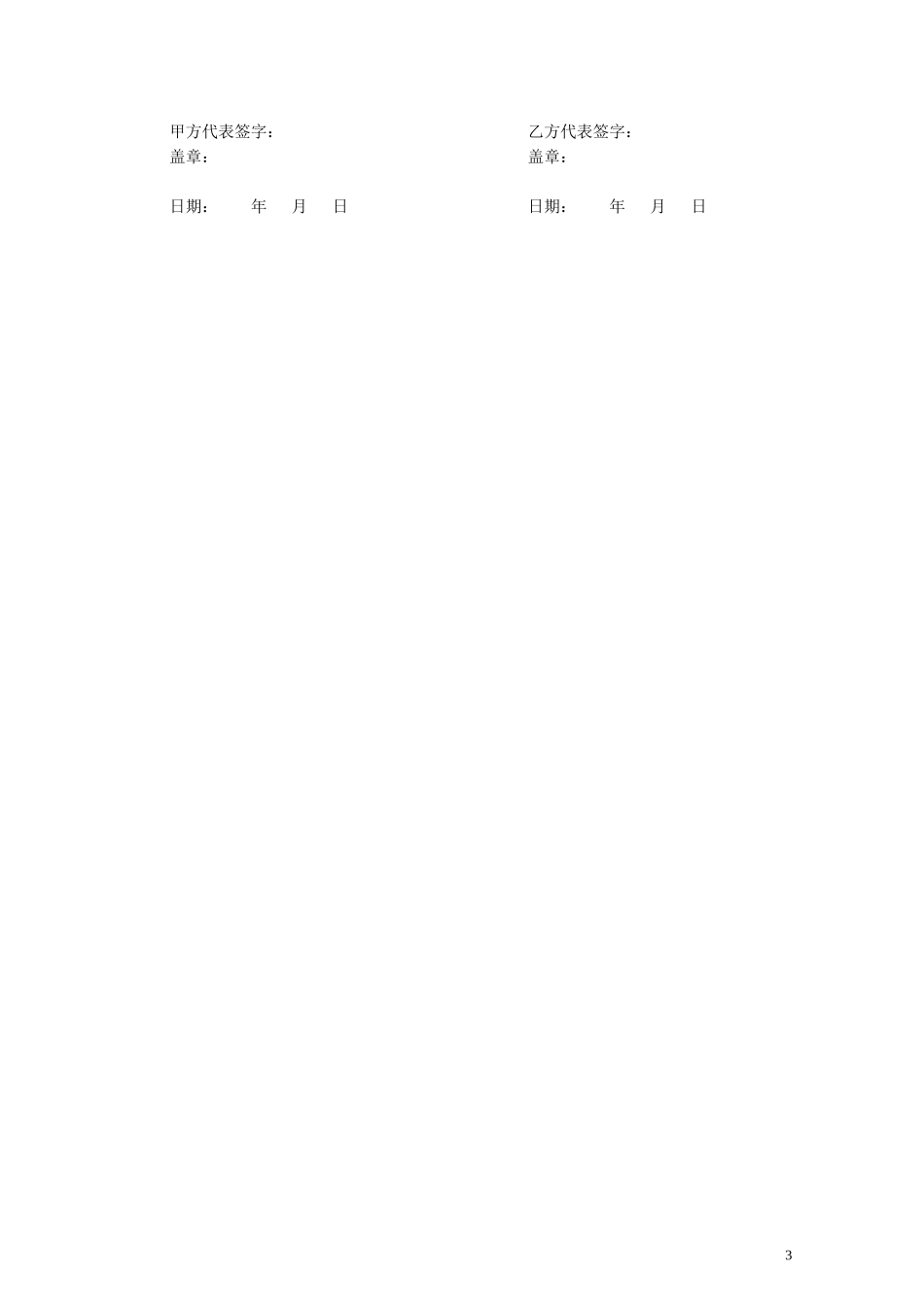 海马汽车供应商KD件包装技术协议(通用模板)_第3页