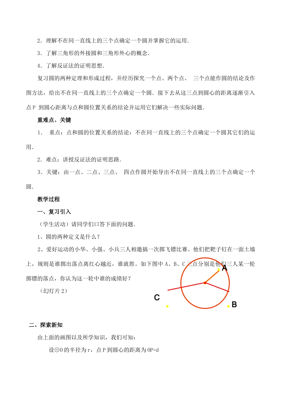 九年级数学上 24.2 与圆有关的位置关系教案人教版_第2页