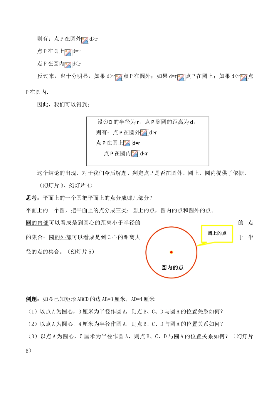 九年级数学上 24.2 与圆有关的位置关系教案人教版_第3页