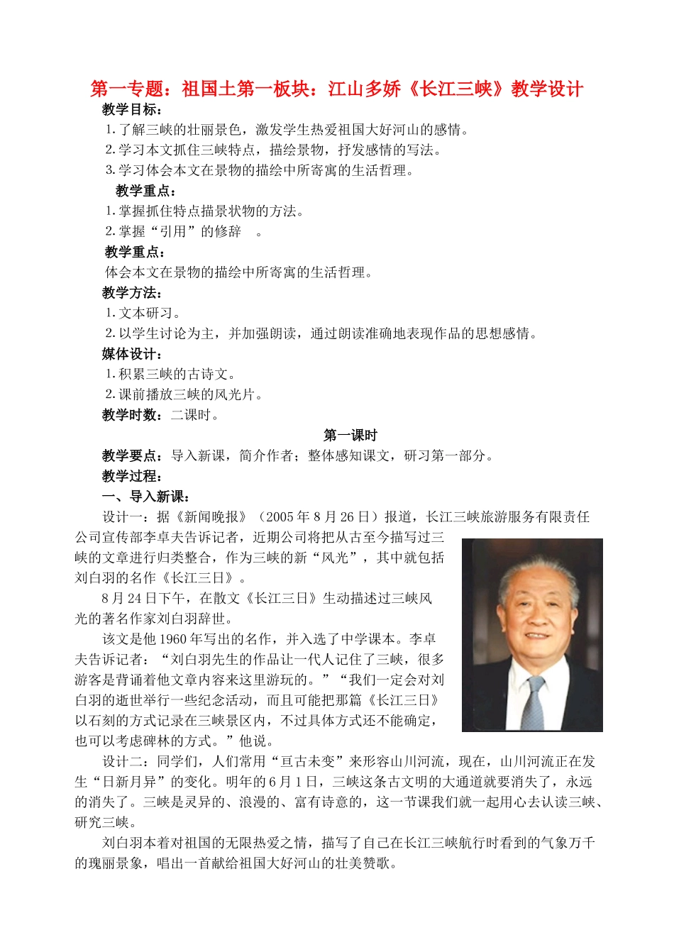 高中语文 2《长江三峡》教学设计 苏教版必修3_第1页