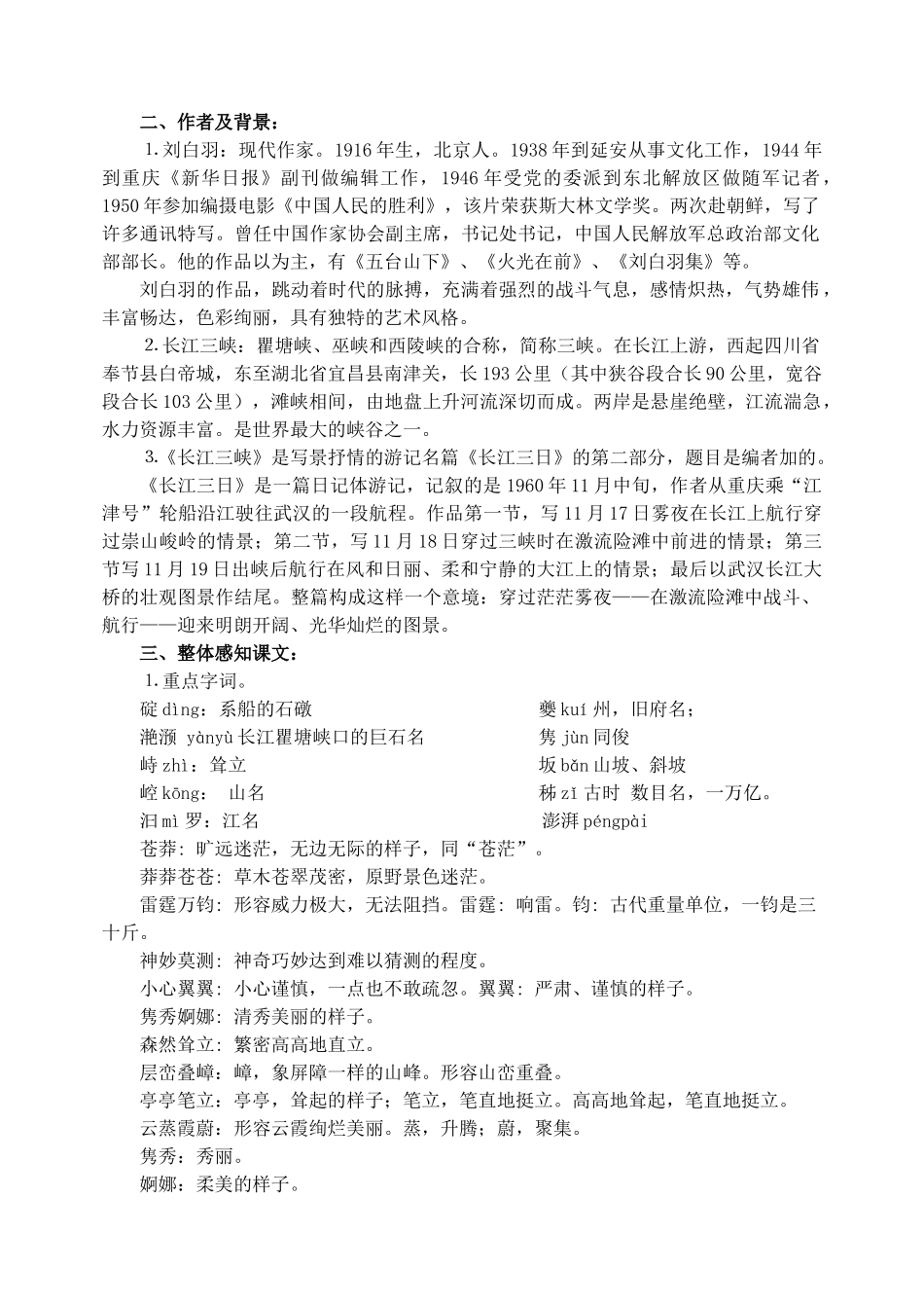 高中语文 2《长江三峡》教学设计 苏教版必修3_第2页