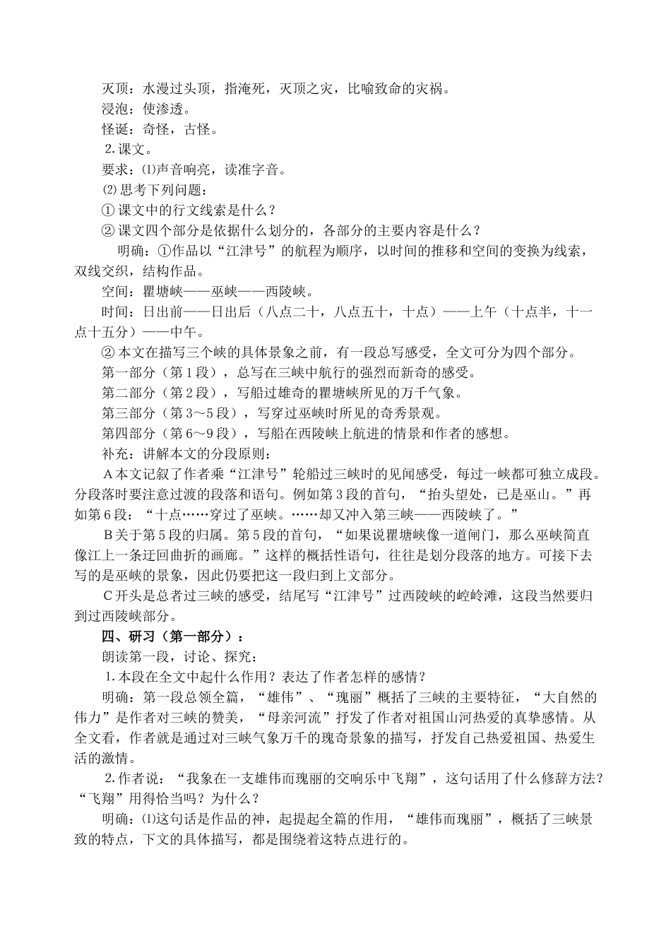 高中语文 2《长江三峡》教学设计 苏教版必修3_第3页