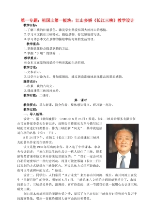 高中语文 2《长江三峡》教学设计 苏教版必修3
