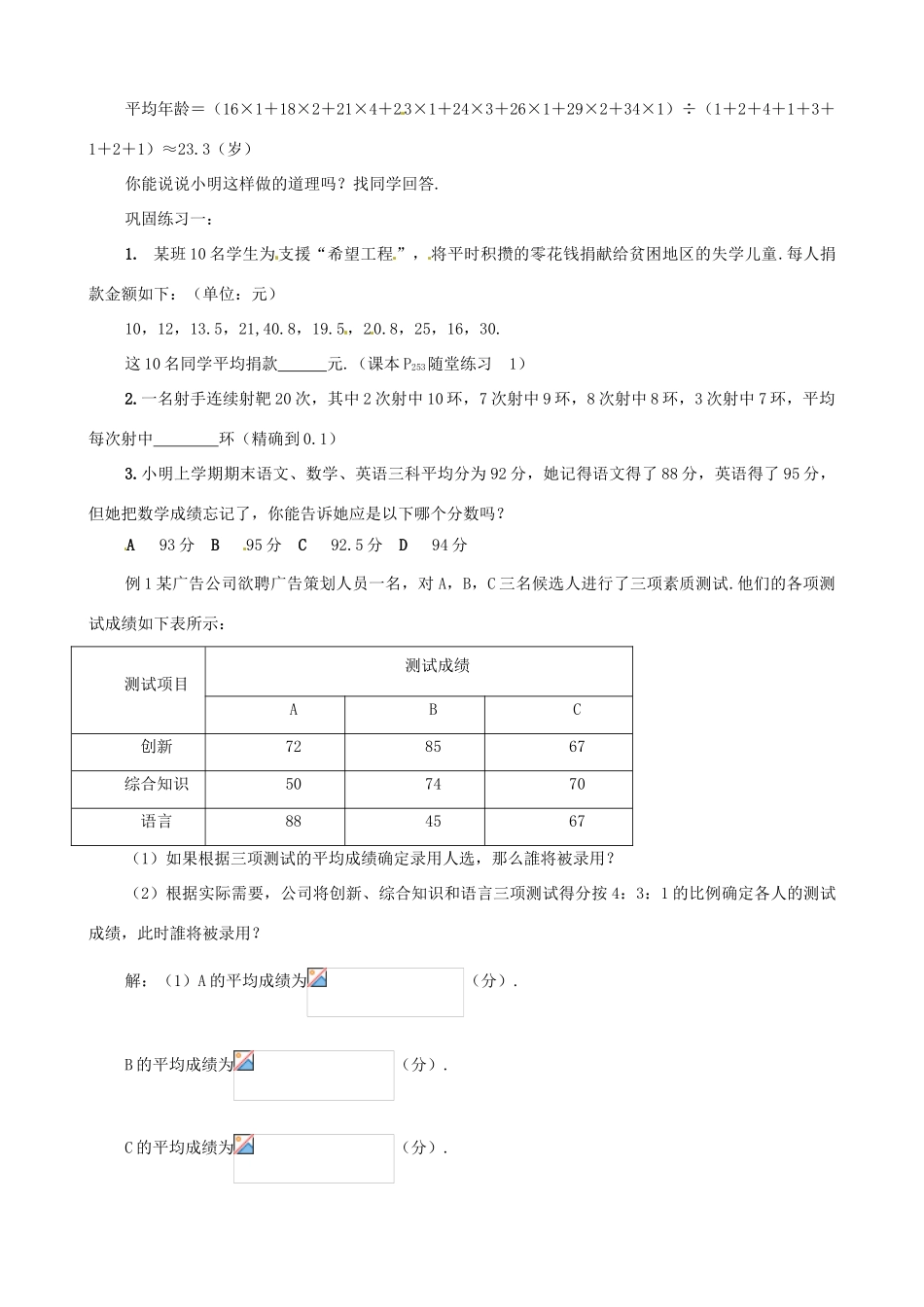 安徽省滁州二中八年级数学下册《21.1.1 平均数》教案 沪科版_第2页