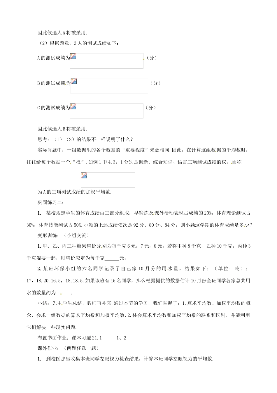 安徽省滁州二中八年级数学下册《21.1.1 平均数》教案 沪科版_第3页