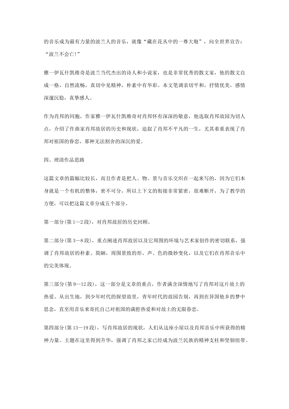 高中语文 肖邦故园教案5 苏教版必修3-苏教版高中必修3语文教案_第2页