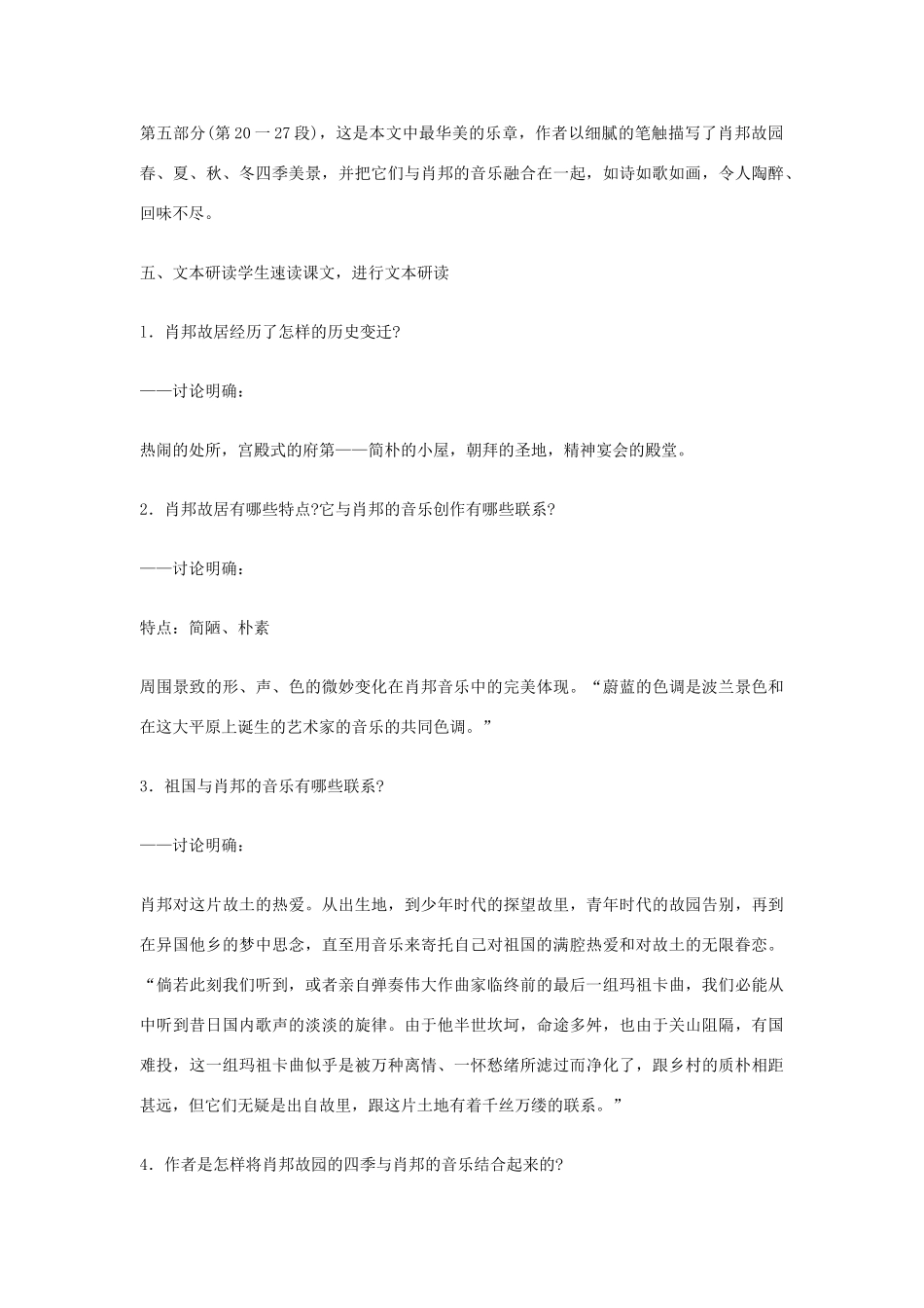 高中语文 肖邦故园教案5 苏教版必修3-苏教版高中必修3语文教案_第3页