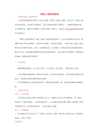 河南省濮阳市第三中学八年级数学上册 2.6 相似三角形的性质教学设计2 鲁教版