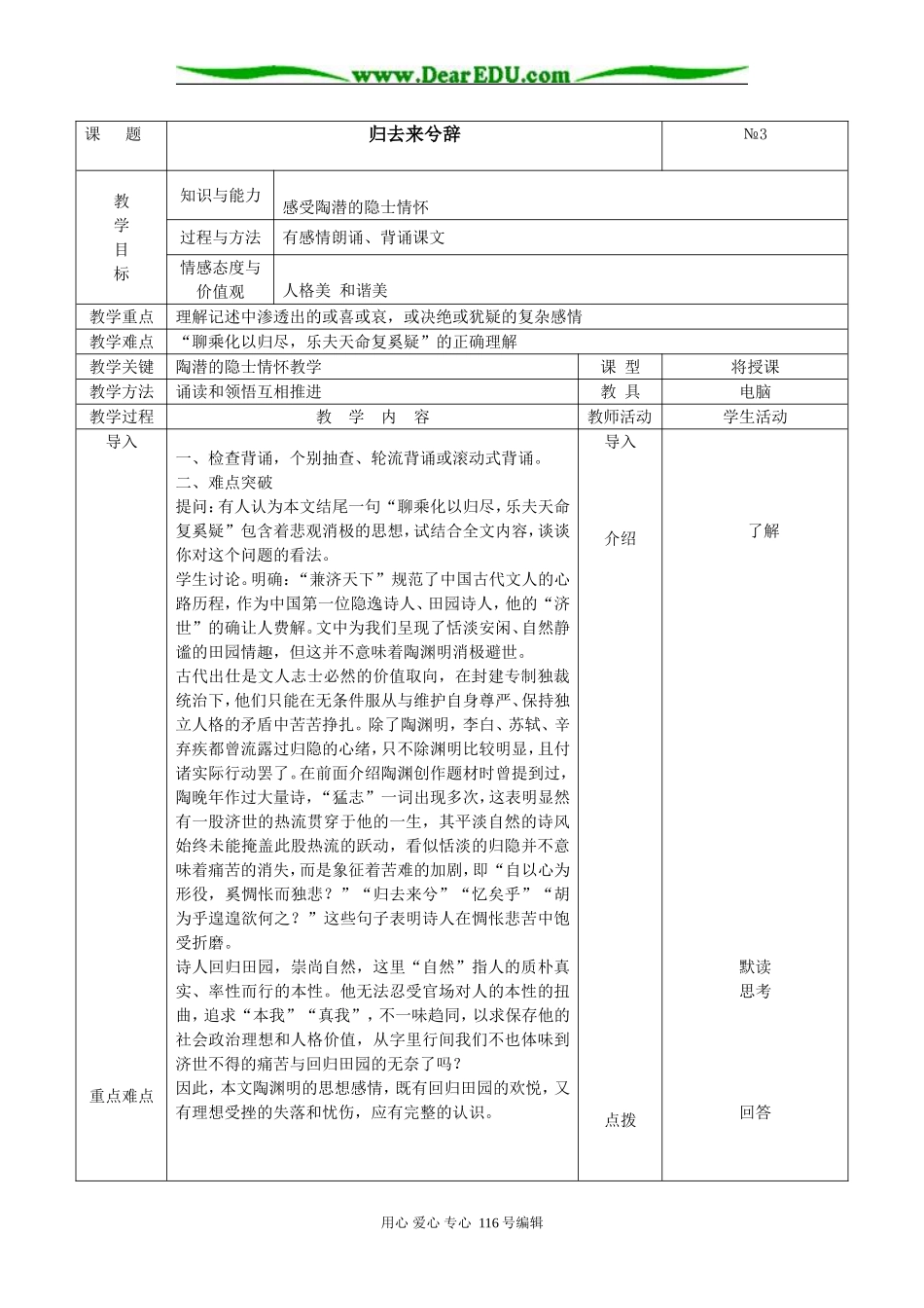 复件 课   题.doc3_第1页
