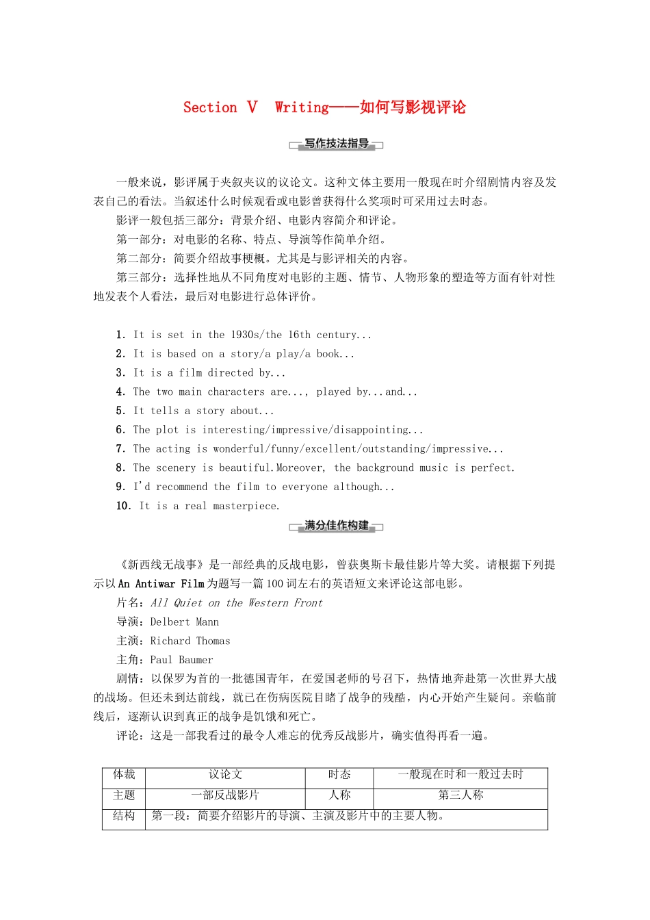 高中英语 Module 6 War and Peace Section Ⅴ Writing——如何写影视评论教案（含解析）外研版选修6-外研版高二选修6英语教案_第1页