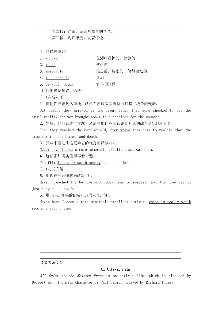 高中英语 Module 6 War and Peace Section Ⅴ Writing——如何写影视评论教案（含解析）外研版选修6-外研版高二选修6英语教案_第2页