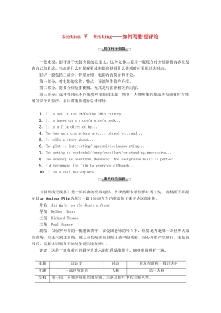 高中英语 Module 6 War and Peace Section Ⅴ Writing——如何写影视评论教案（含解析）外研版选修6-外研版高二选修6英语教案