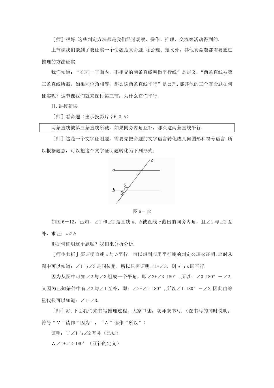 安徽省安庆市桐城吕亭初级中学八年级数学下册 为什么它们平行教学设计 新人教版_第2页
