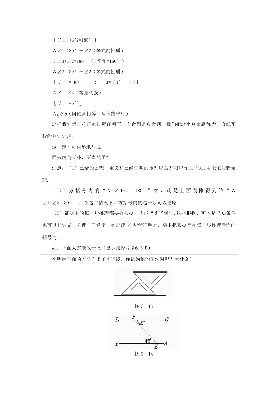 安徽省安庆市桐城吕亭初级中学八年级数学下册 为什么它们平行教学设计 新人教版_第3页