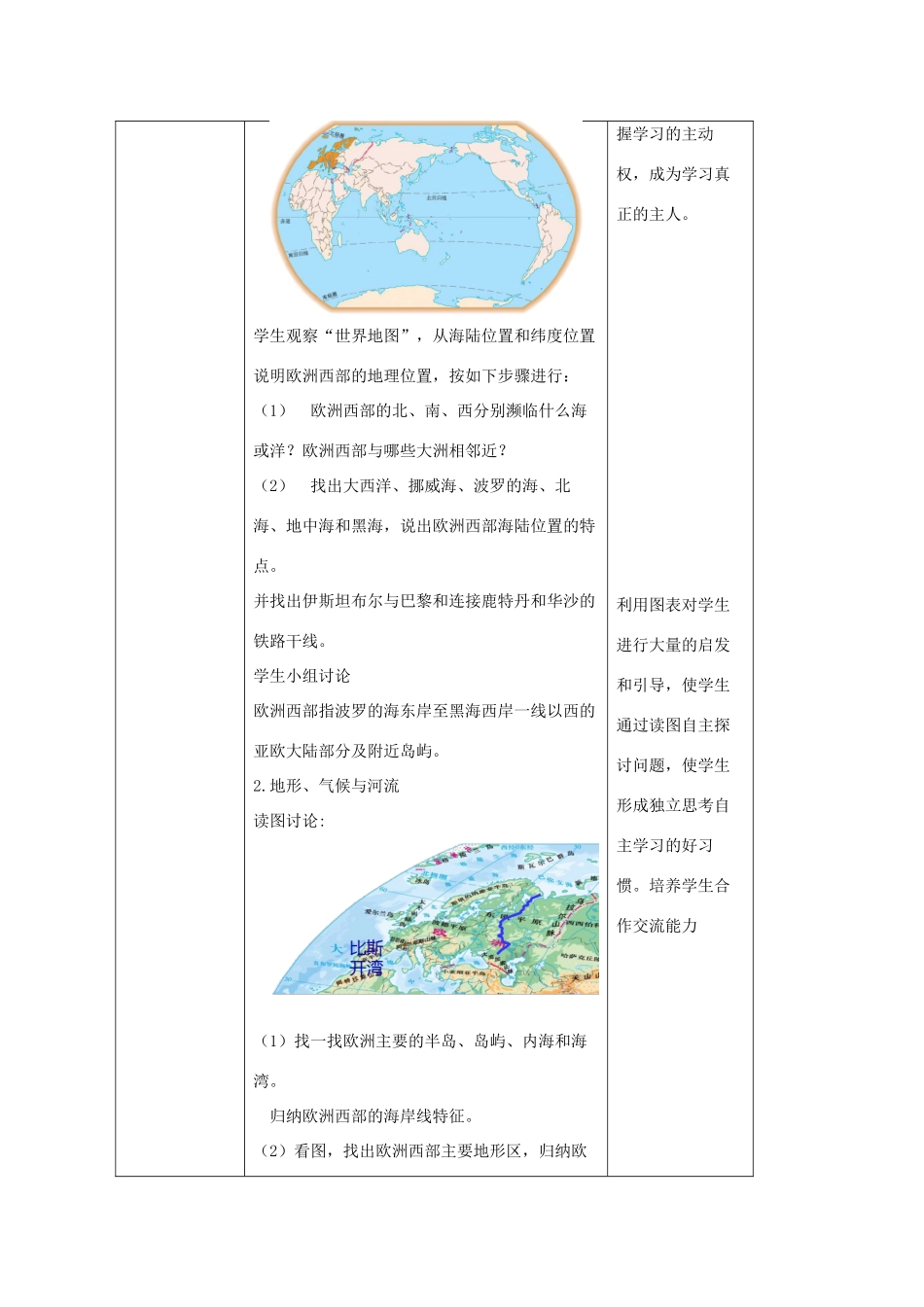 八年级地理下册 6.3欧洲西部教案1 中图版-中图版初中八年级下册地理教案_第2页