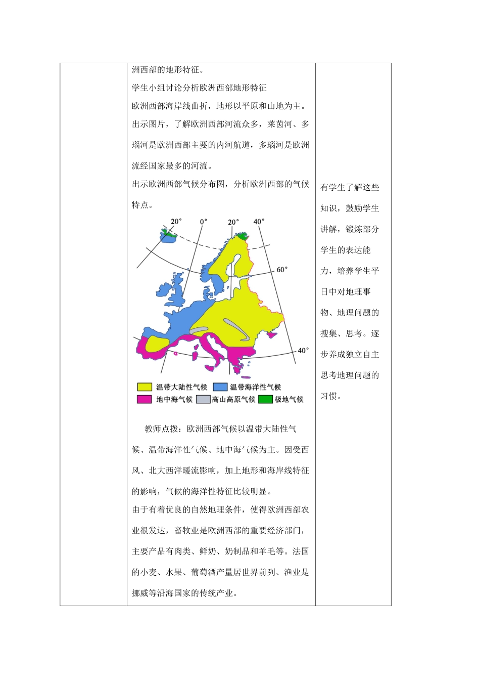 八年级地理下册 6.3欧洲西部教案1 中图版-中图版初中八年级下册地理教案_第3页