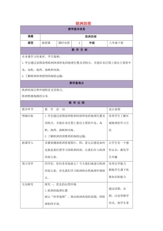 八年级地理下册 6.3欧洲西部教案1 中图版-中图版初中八年级下册地理教案
