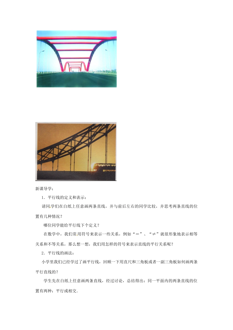 江苏省东台市唐洋镇中学七年级数学上册《6.4 平行》教案 （新版）苏科版_第2页