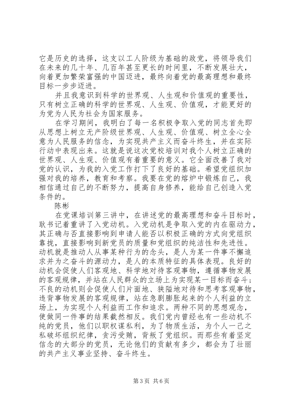 党的奋斗目标心得体会_第3页