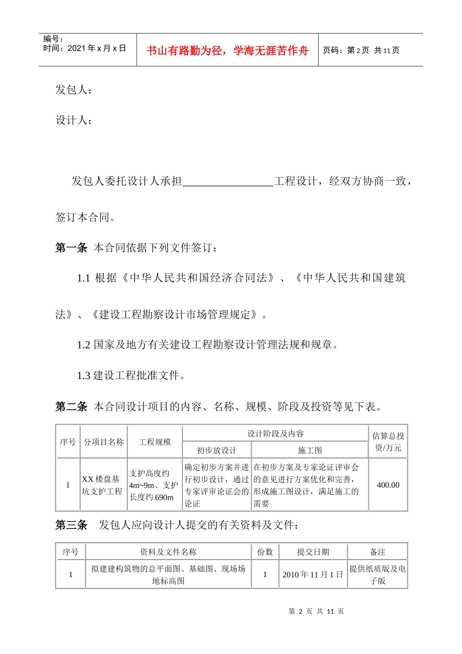 某设计院建设工程设计合同_第2页