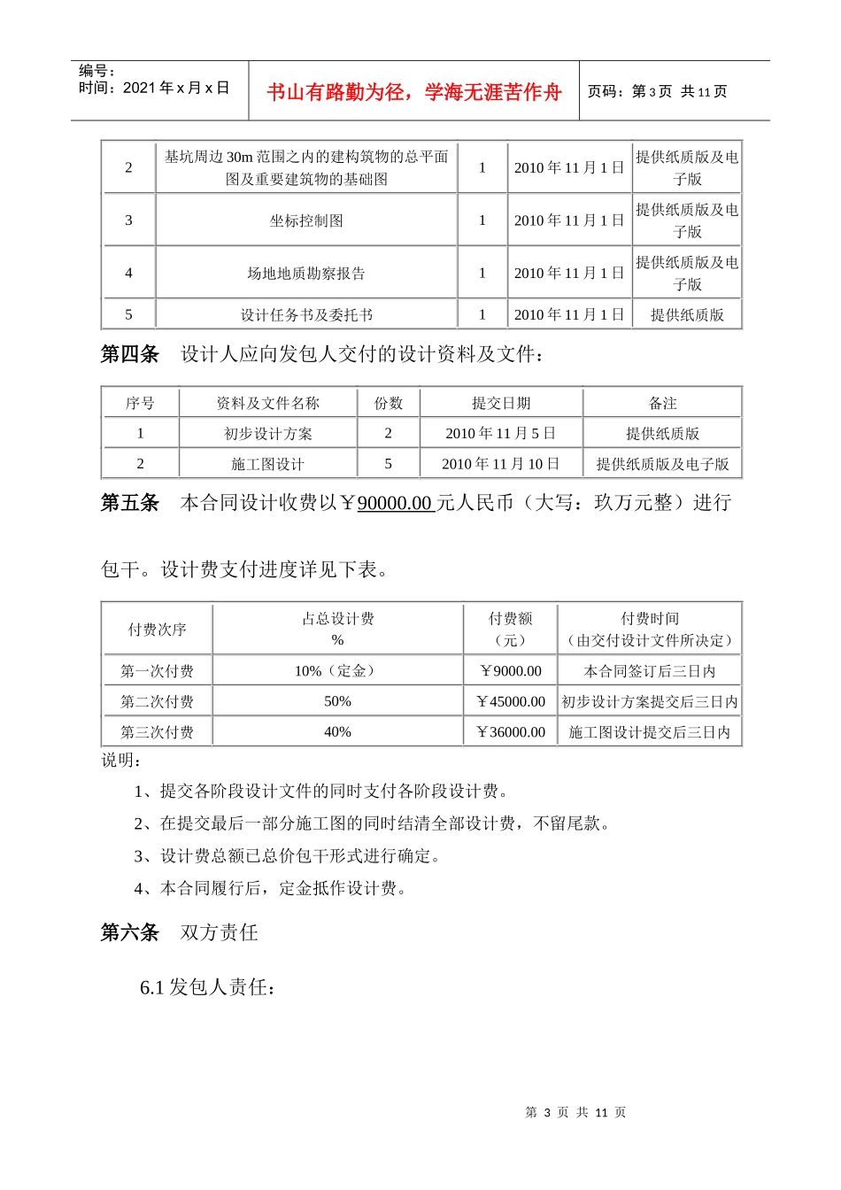 某设计院建设工程设计合同_第3页