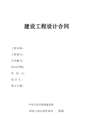 某设计院建设工程设计合同