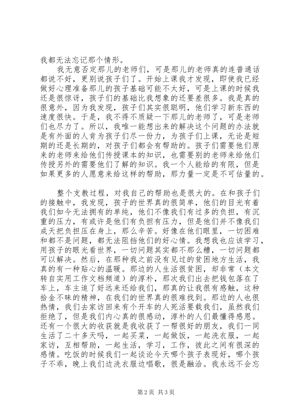 支教团成员心得体会_第2页