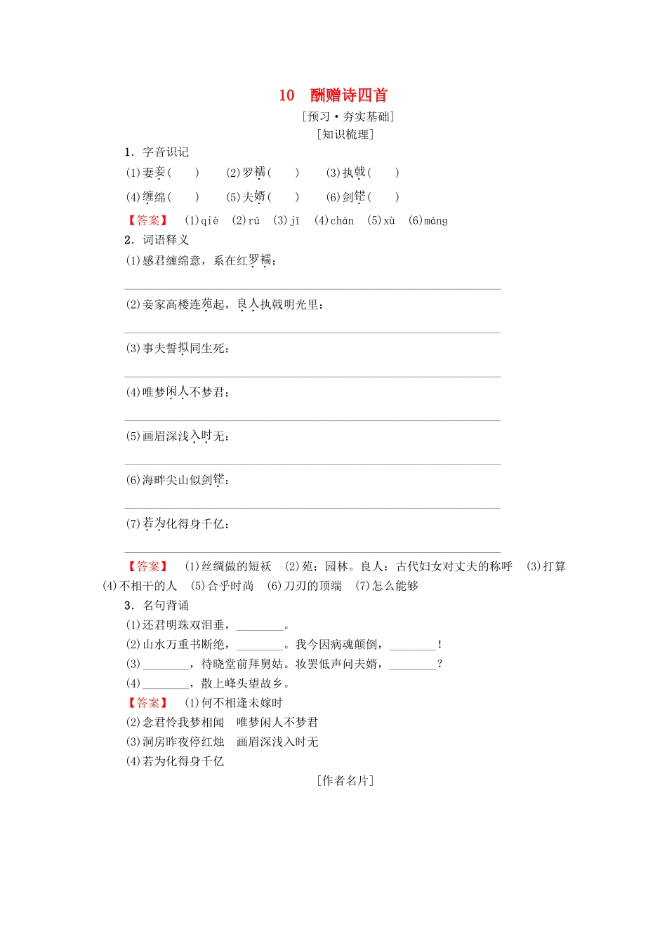高中高中语文 第2单元 唐诗之旅（下）10 酬赠诗四首教师用书 粤教版选修《唐诗宋词元散曲选读》-粤教版高二《唐诗宋词元散曲选读》语文教案_第1页