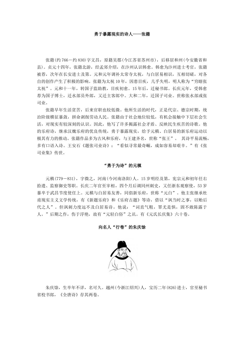 高中高中语文 第2单元 唐诗之旅（下）10 酬赠诗四首教师用书 粤教版选修《唐诗宋词元散曲选读》-粤教版高二《唐诗宋词元散曲选读》语文教案_第2页