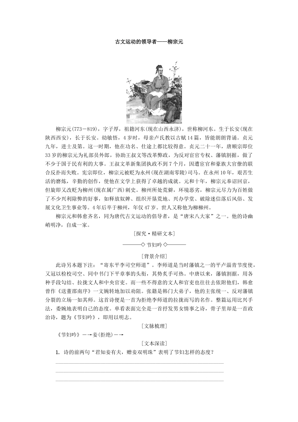 高中高中语文 第2单元 唐诗之旅（下）10 酬赠诗四首教师用书 粤教版选修《唐诗宋词元散曲选读》-粤教版高二《唐诗宋词元散曲选读》语文教案_第3页