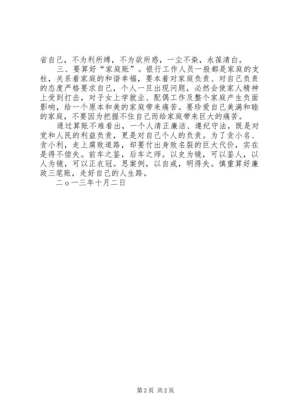 “算好廉政账”教育活动心得体会_第2页