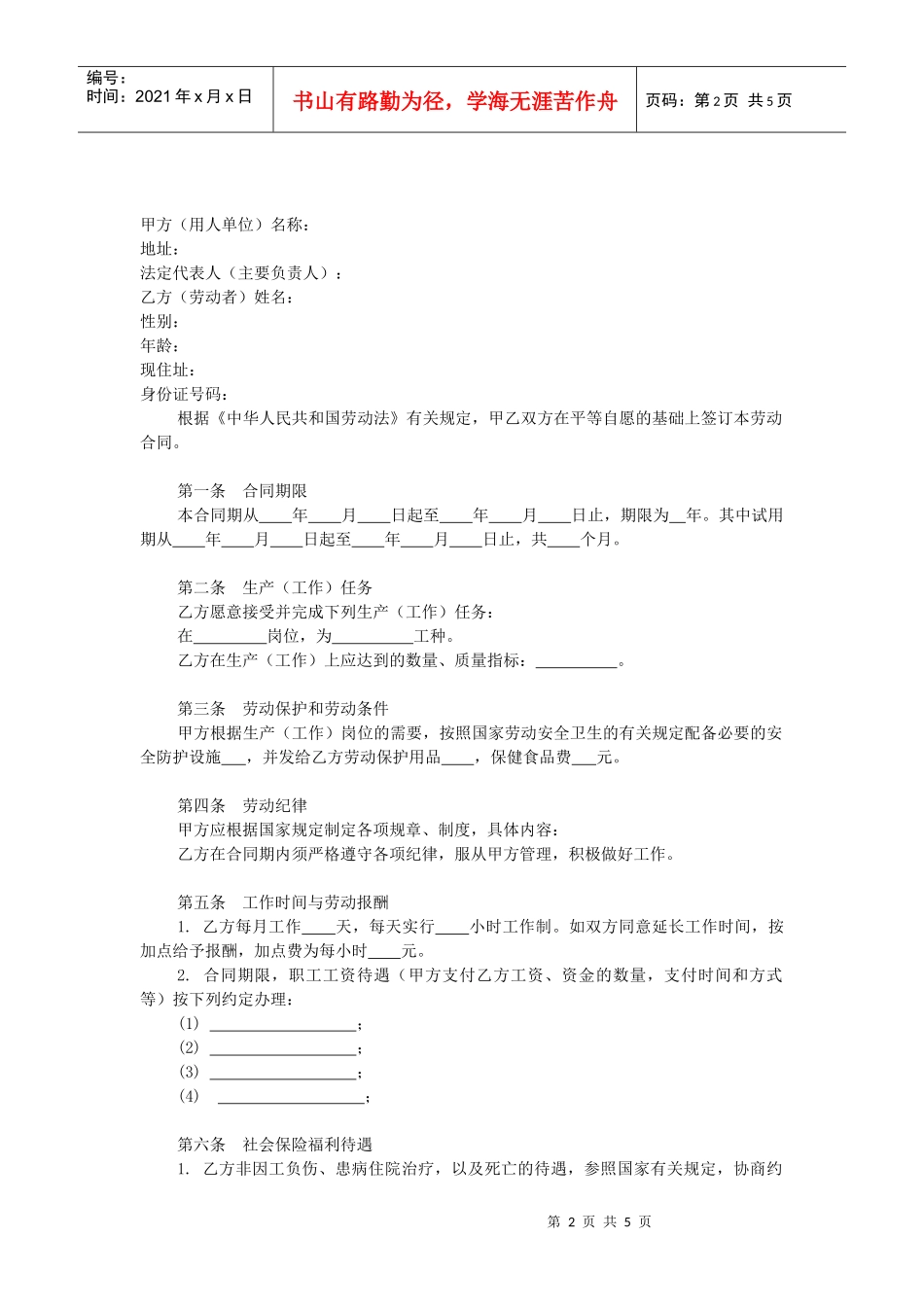 小城镇集体所有制企业劳动合同_第2页
