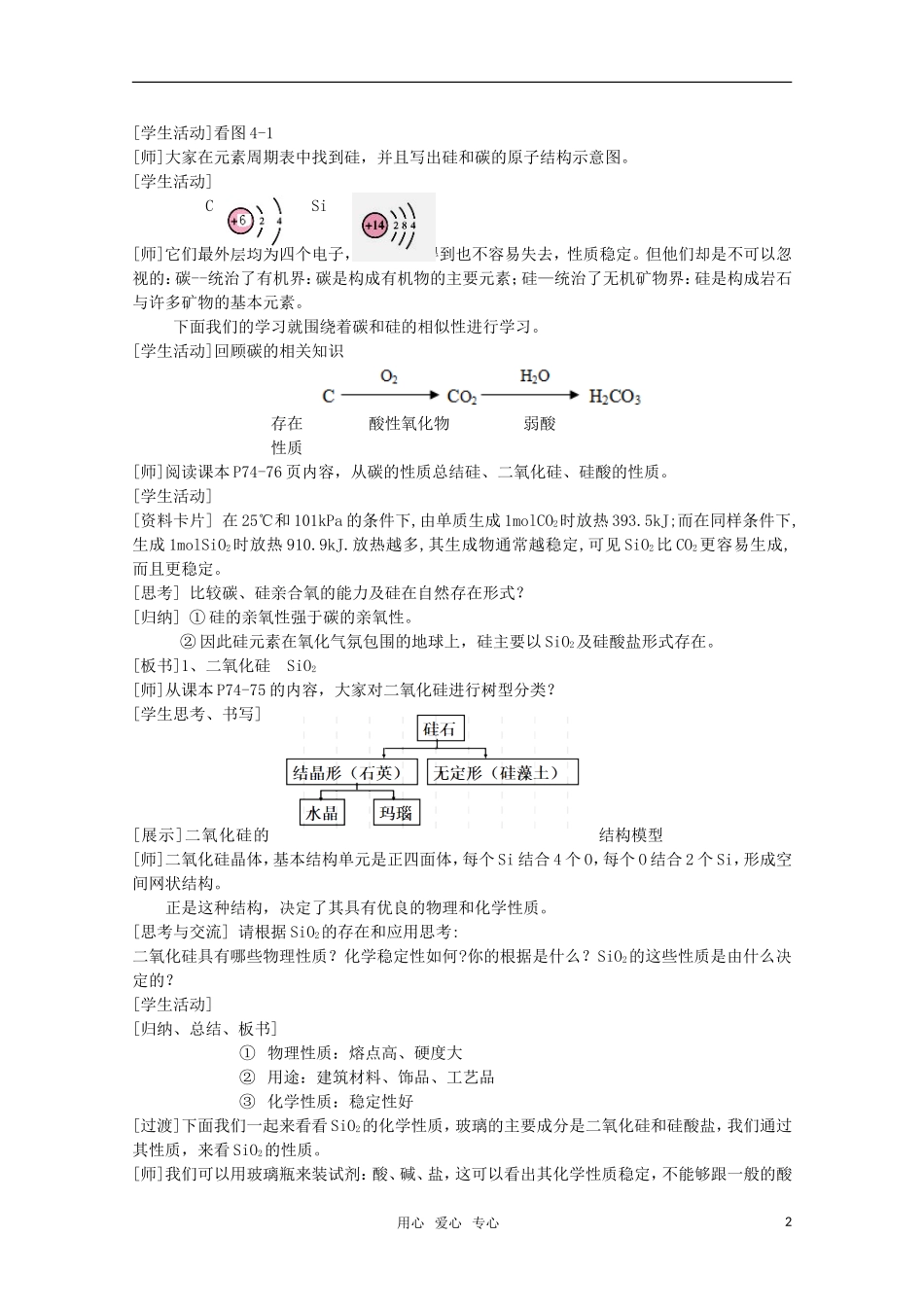 高中化学 无机非金属材料的主角——硅教案 新人教版必修1_第2页