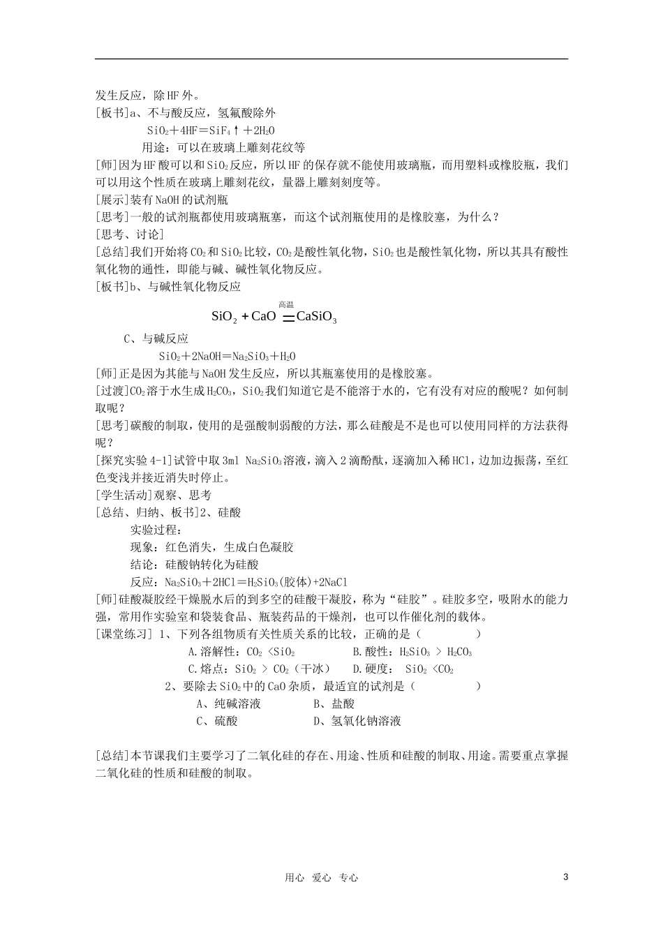 高中化学 无机非金属材料的主角——硅教案 新人教版必修1_第3页