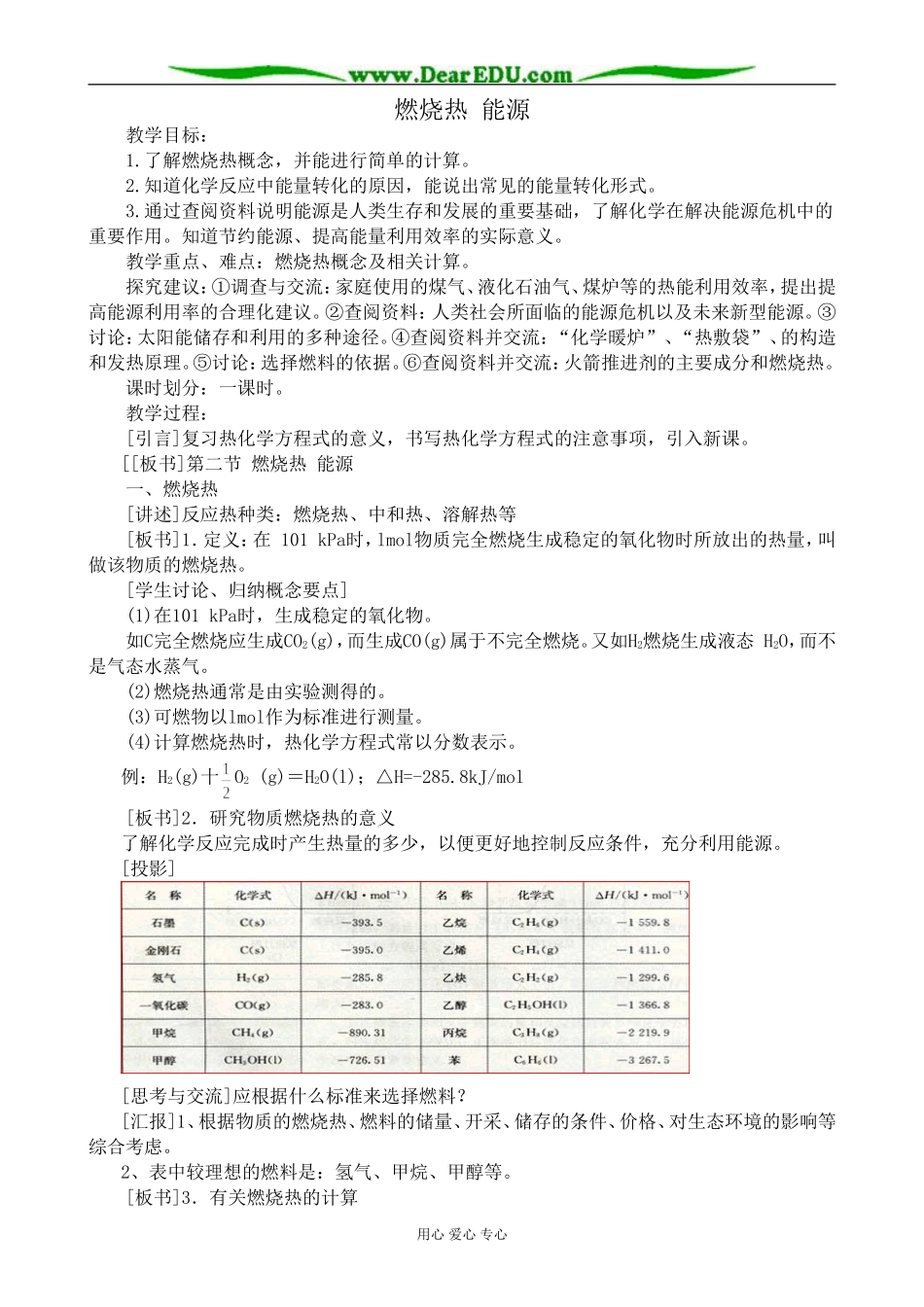高中化学燃烧热 能源教案1新课标 人教版 选修4_第1页