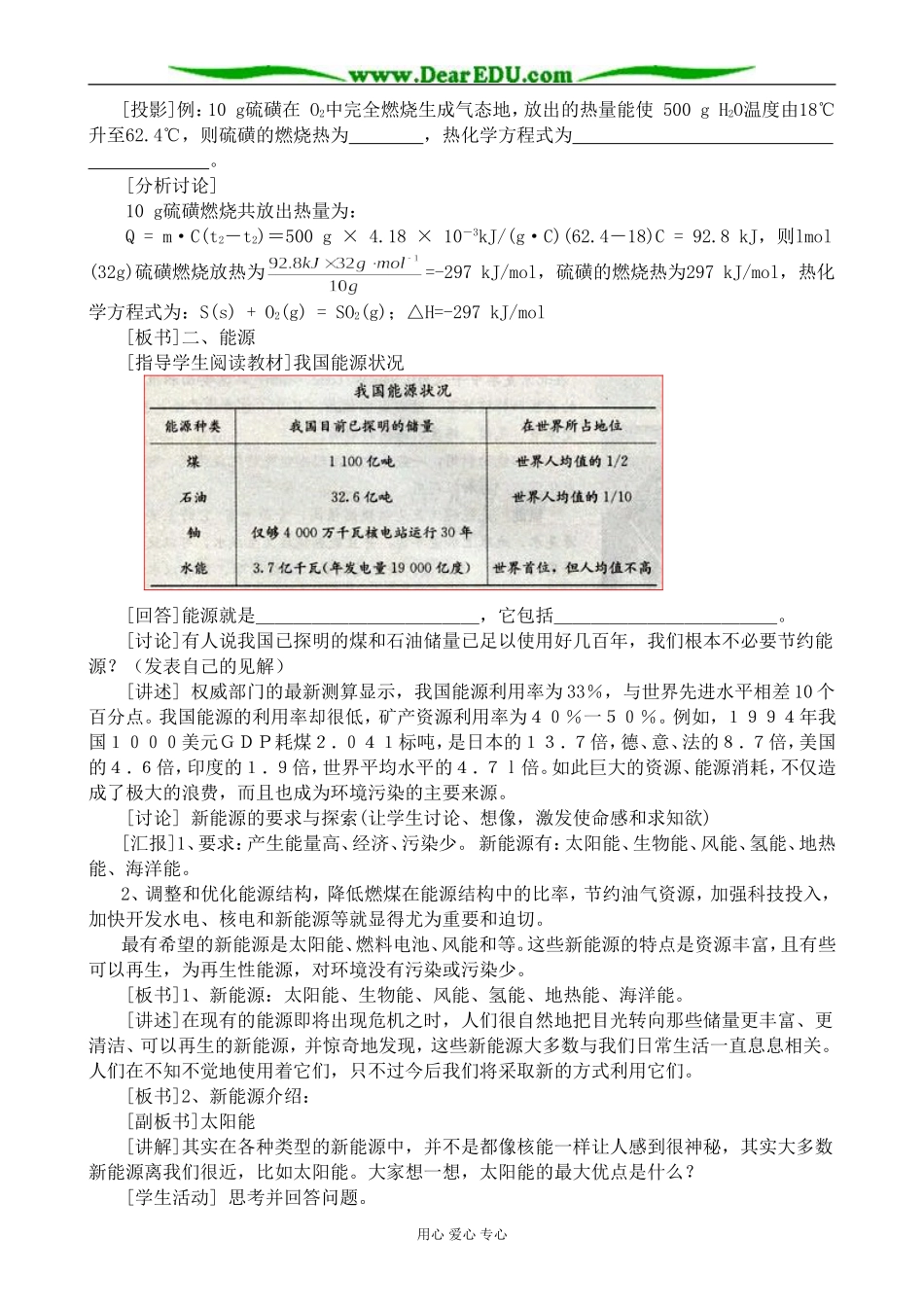 高中化学燃烧热 能源教案1新课标 人教版 选修4_第2页