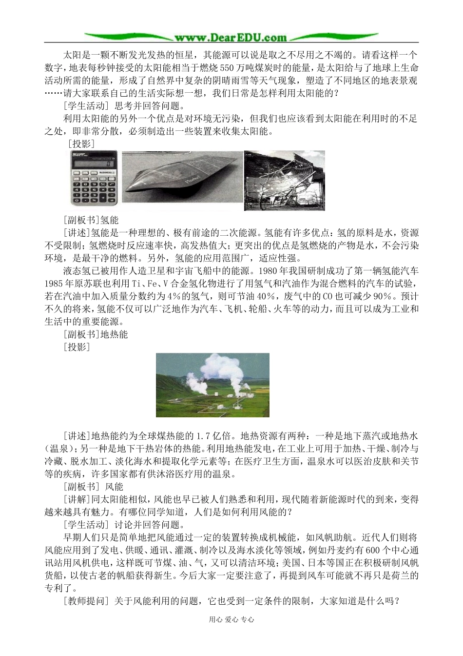 高中化学燃烧热 能源教案1新课标 人教版 选修4_第3页