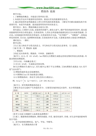 高中化学燃烧热 能源教案1新课标 人教版 选修4