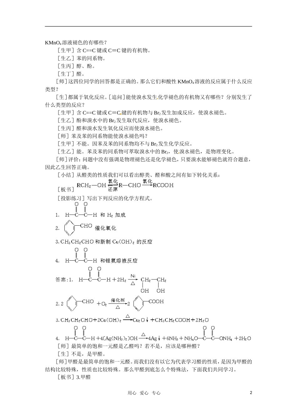 高中化学 6.5《乙醛醛类》第二课时教案 大纲人教版_第2页