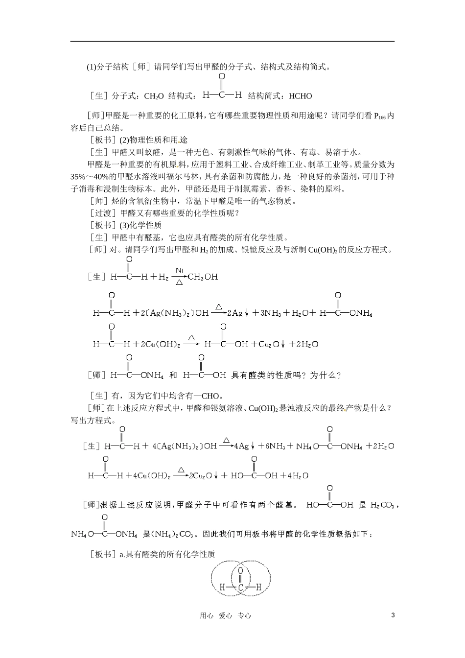 高中化学 6.5《乙醛醛类》第二课时教案 大纲人教版_第3页