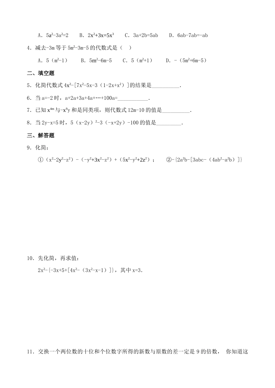八年级数学15.1.2 整式的加减1教案人教版_第2页
