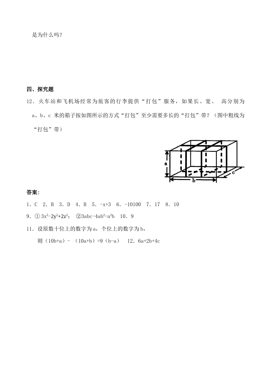 八年级数学15.1.2 整式的加减1教案人教版_第3页