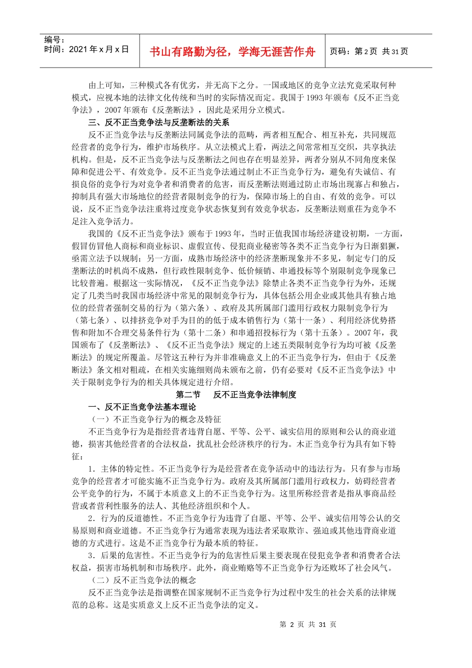 X年度CPA教材《经济法》第15章竞争法律制度_第2页