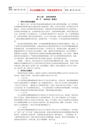 X年度CPA教材《经济法》第15章竞争法律制度