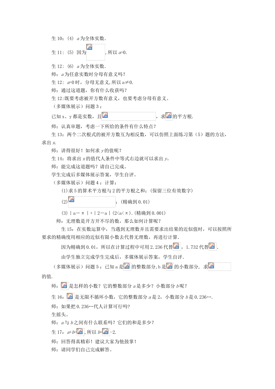 八年级数学 第十三章实数 教案全国通用_第2页