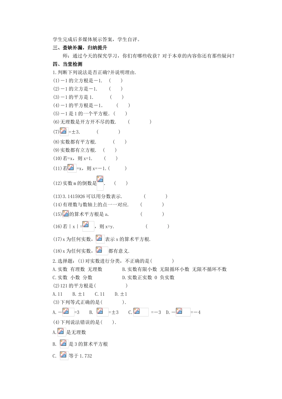 八年级数学 第十三章实数 教案全国通用_第3页