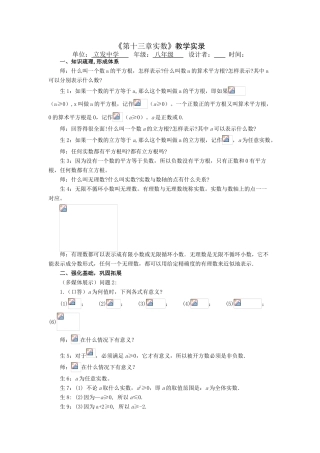 八年级数学 第十三章实数 教案全国通用