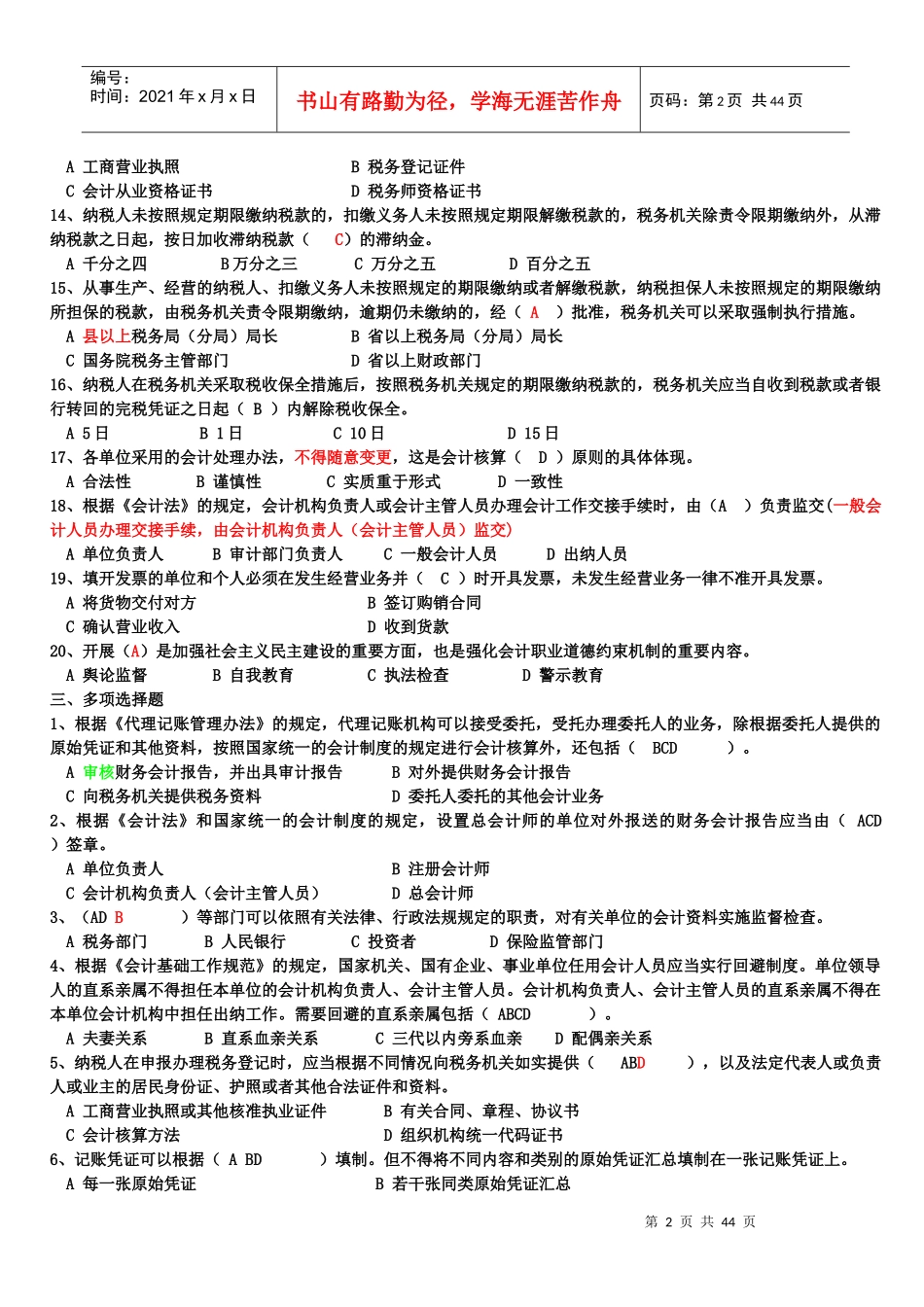 历年会从基础和法规真题_第2页