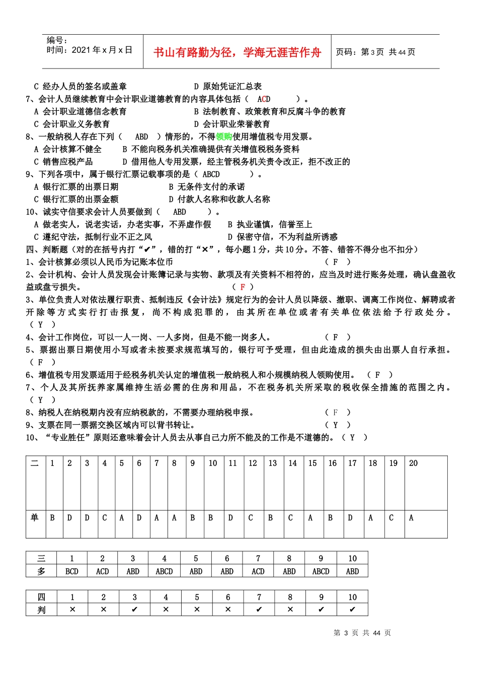 历年会从基础和法规真题_第3页